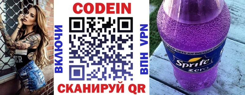 Купить  Мелеуз  Codein напиток Lean (лин) 